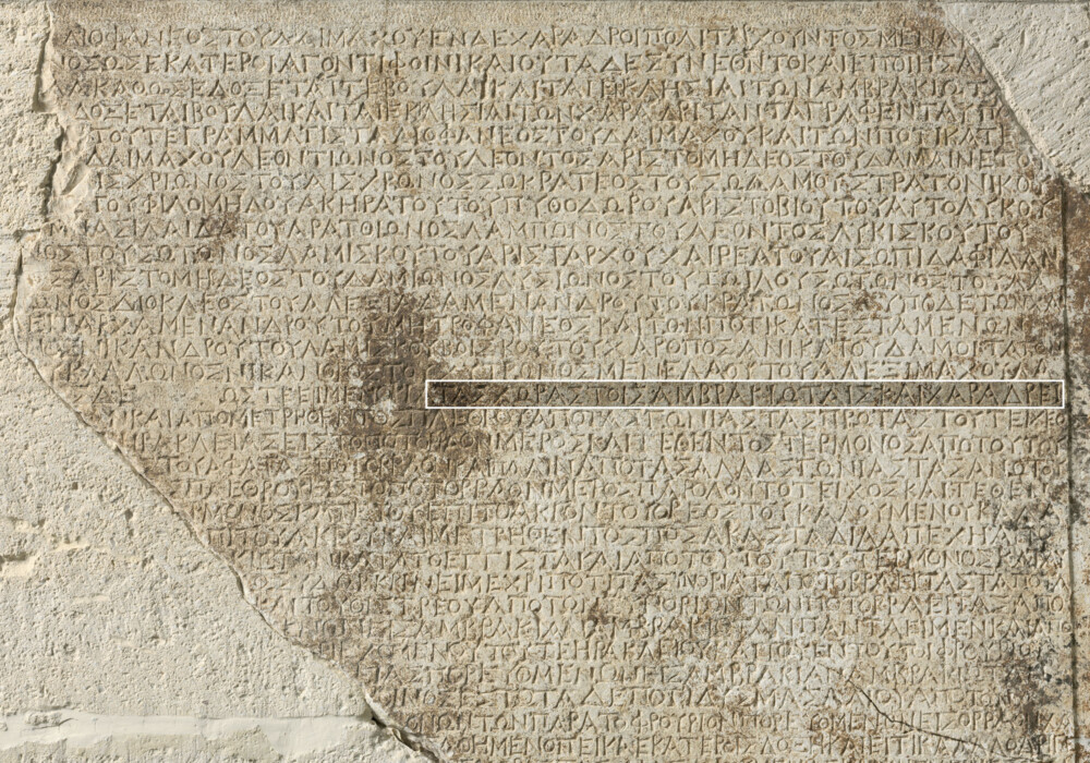 Επιγραφή καθορισμού των ορίων Αμβρακίας - Χαράδρου (σημερ. Φιλιππιάδα) / Incsription describing the borders between Ambrcai and Charadros (Philippiada)